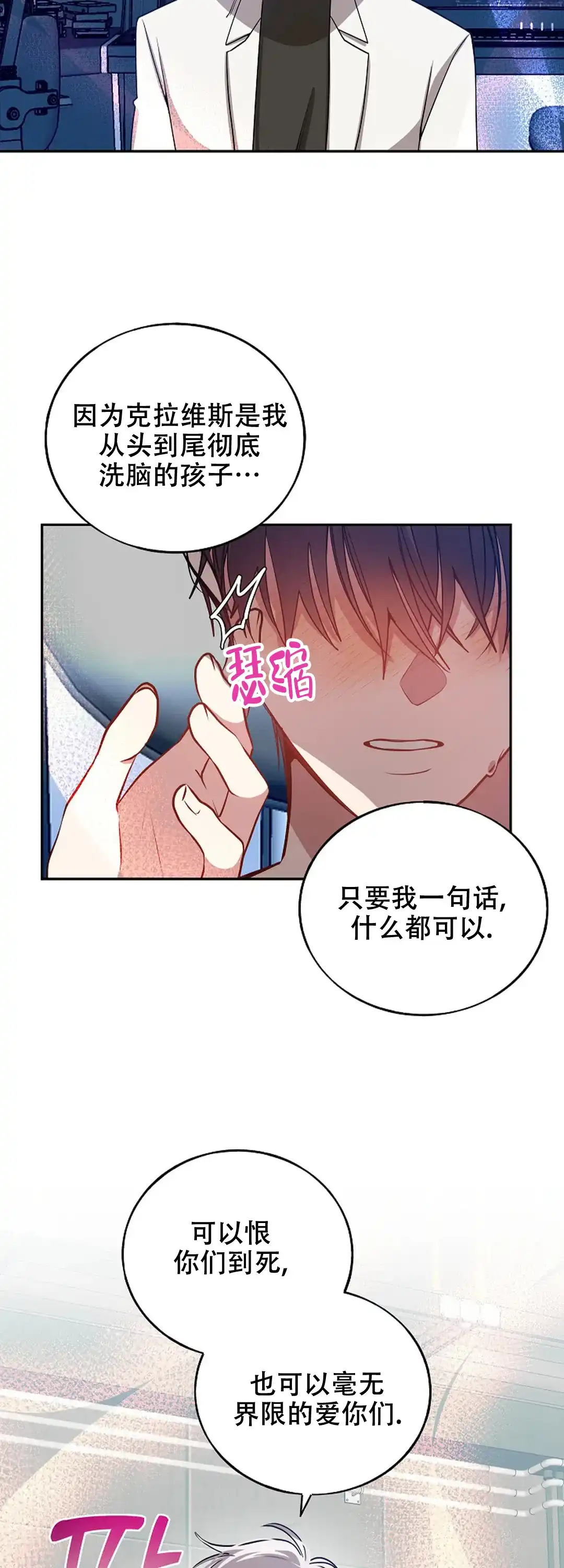 《道德缺失》第77话 第4页