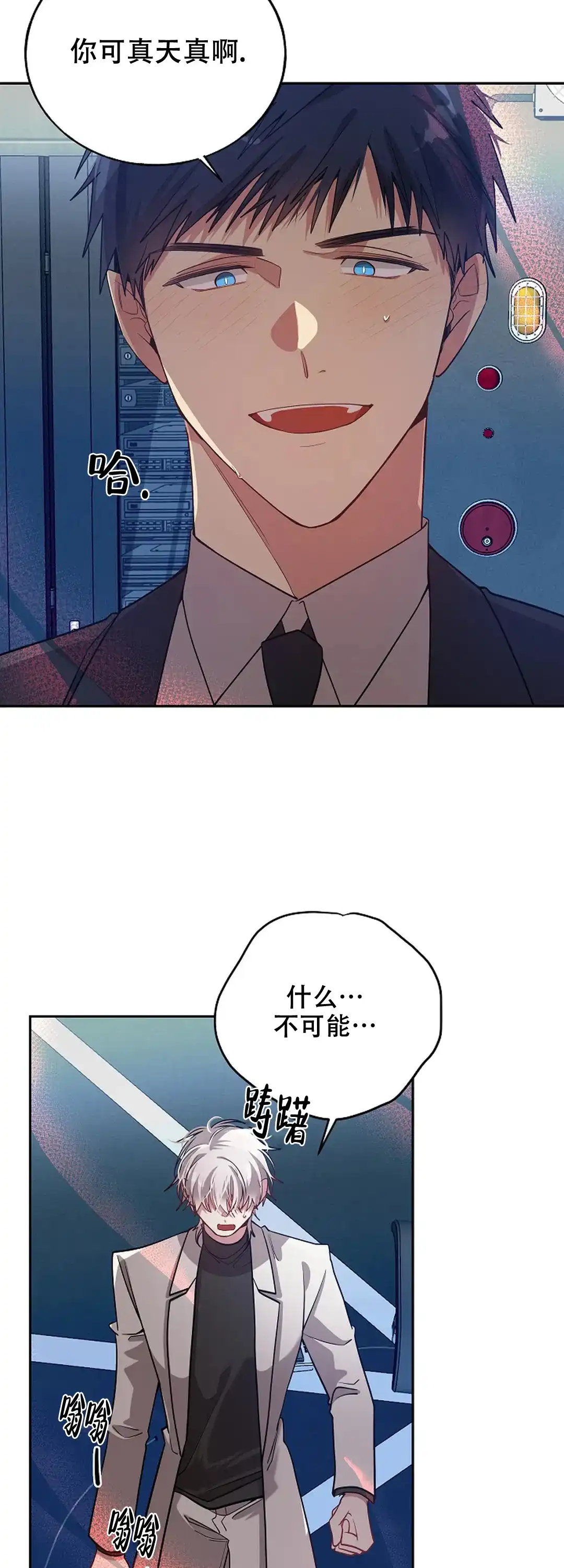 《道德缺失》第77话 第19页