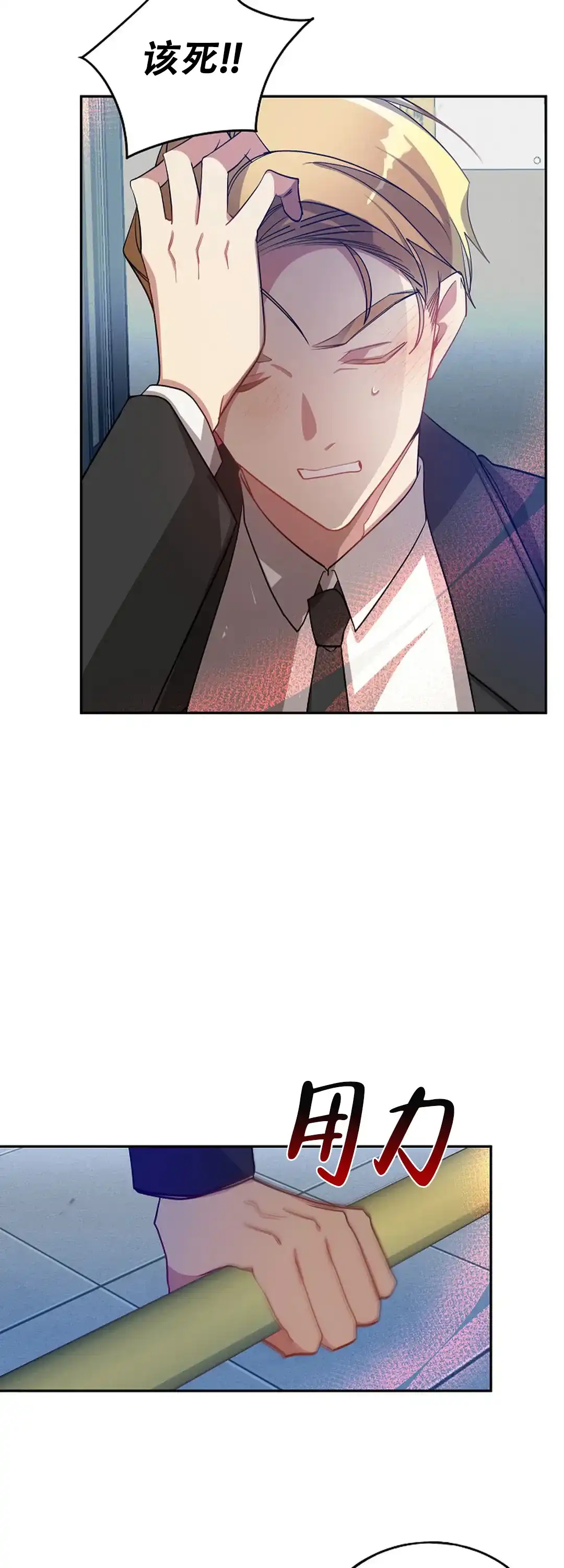 《道德缺失》第77话 第10页