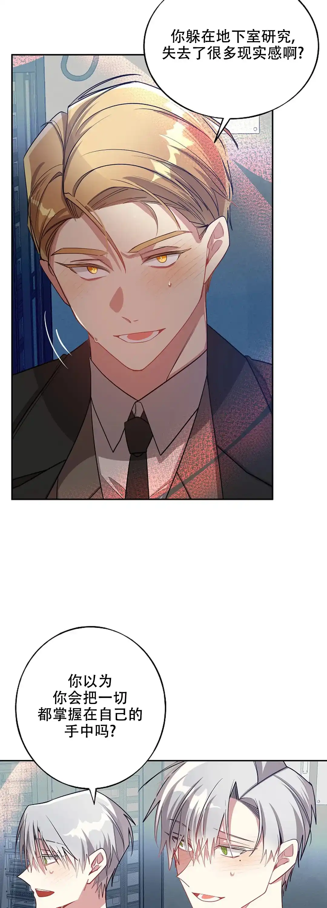 《道德缺失》第77话 第17页