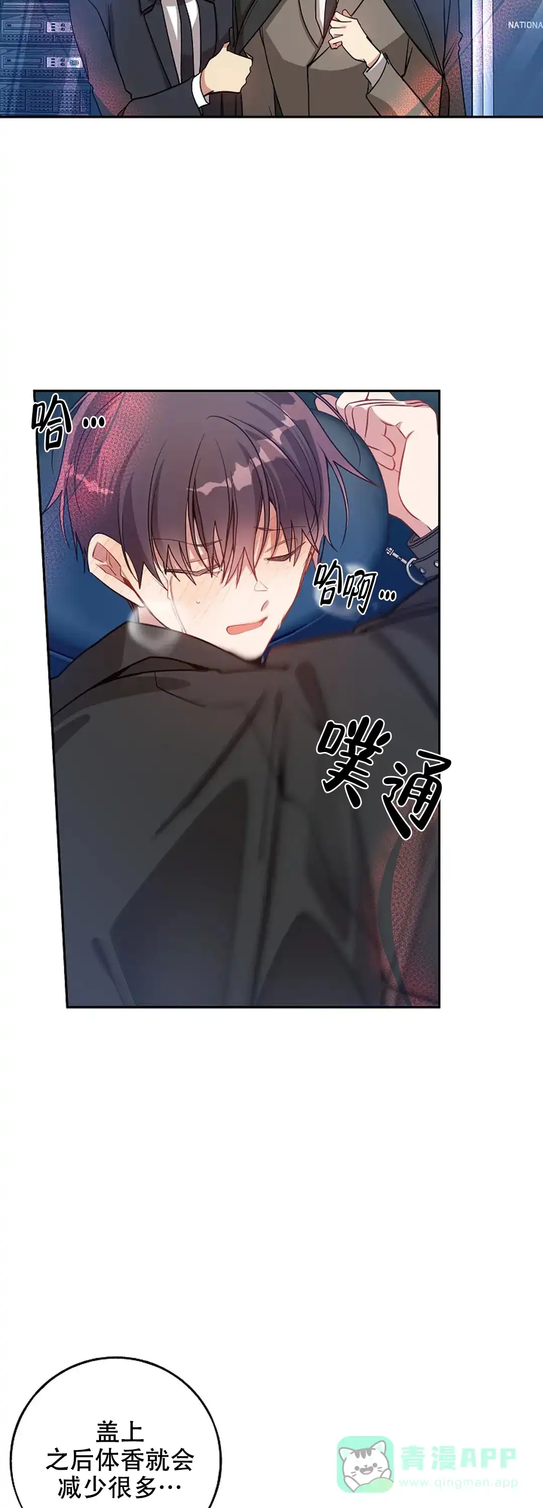 《道德缺失》第78话 第11页