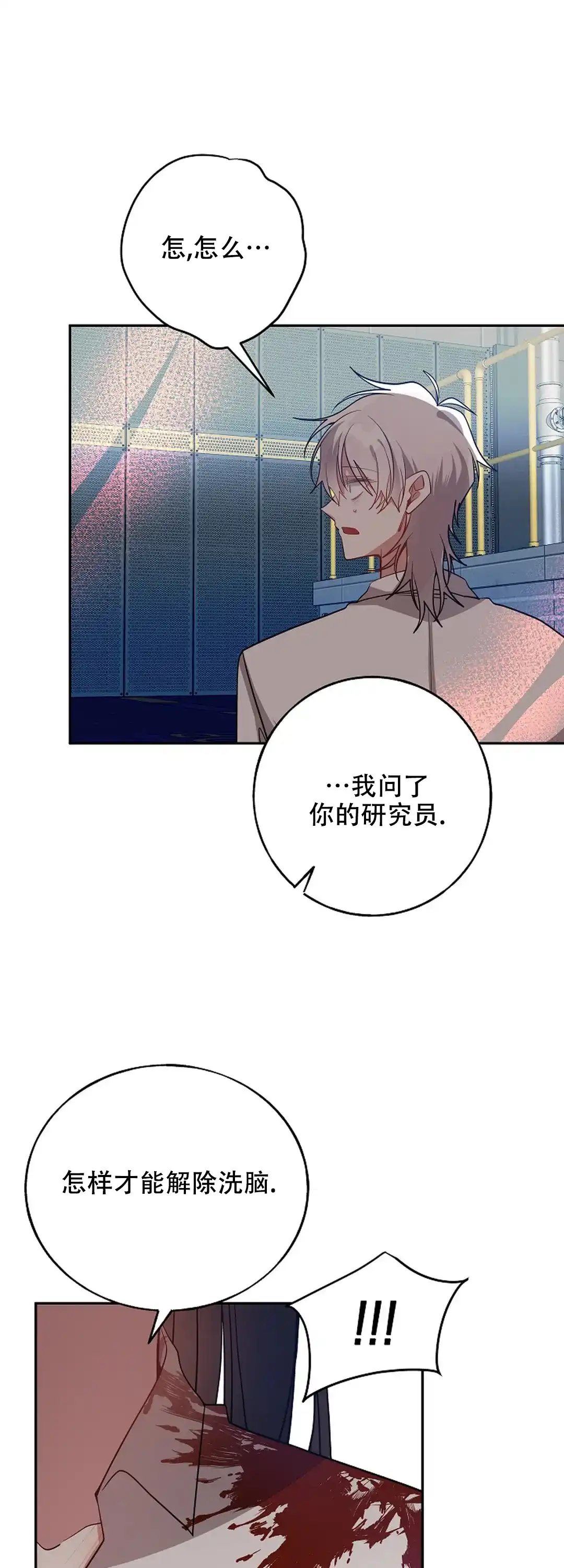 《道德缺失》第78话 第7页