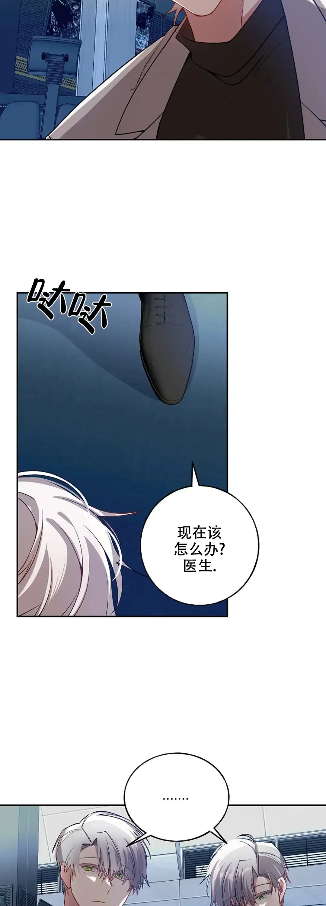 《道德缺失》第78话 第17页