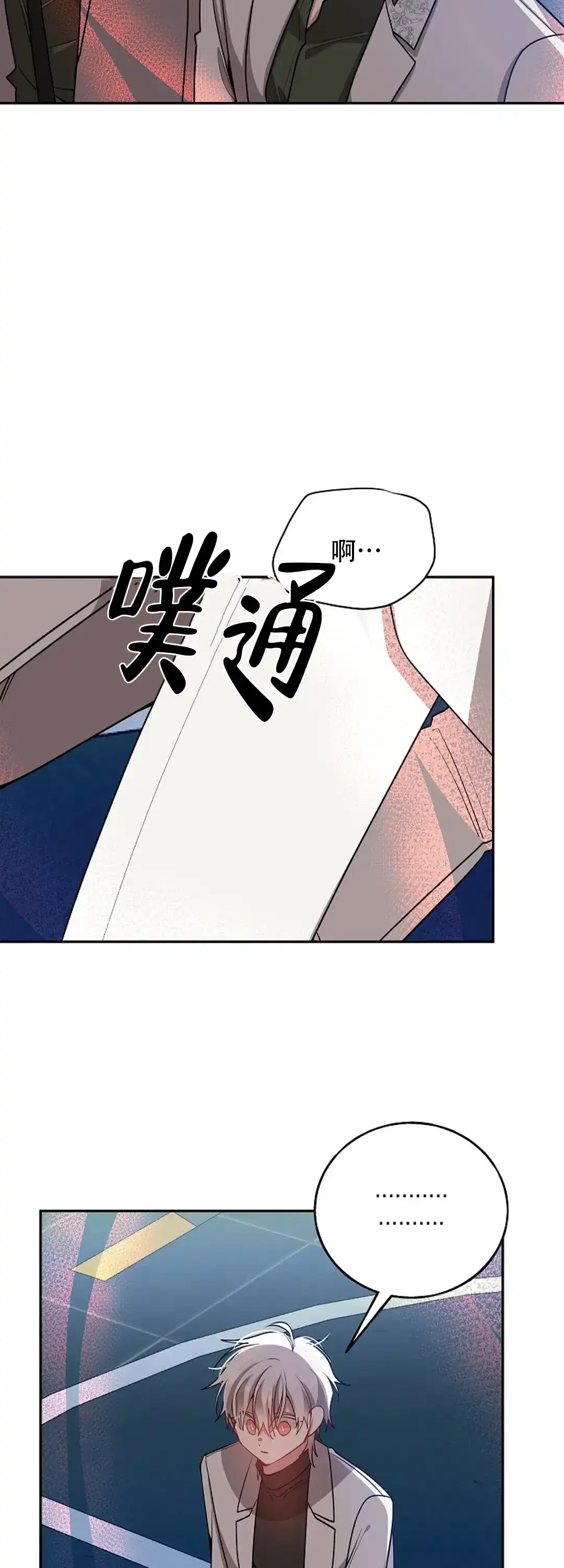 《道德缺失》第78话 第3页