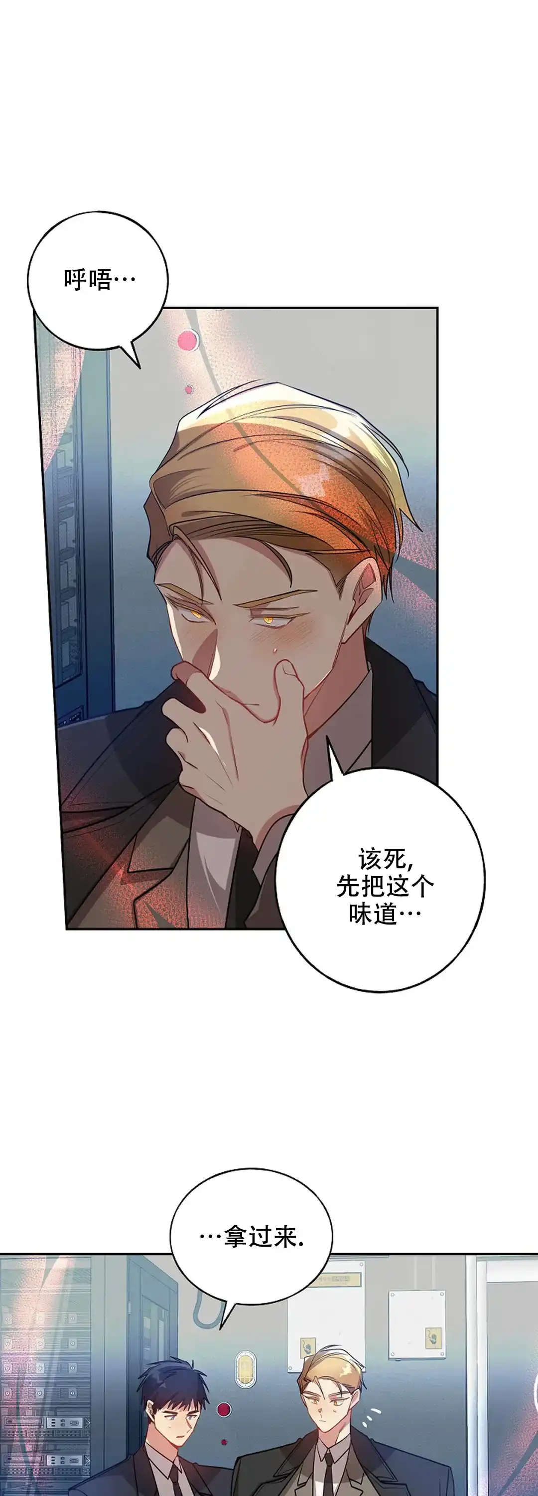 《道德缺失》第78话 第10页