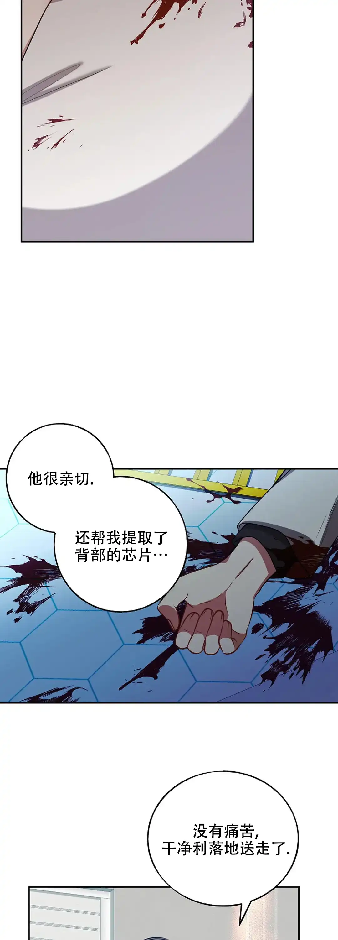 《道德缺失》第78话 第8页