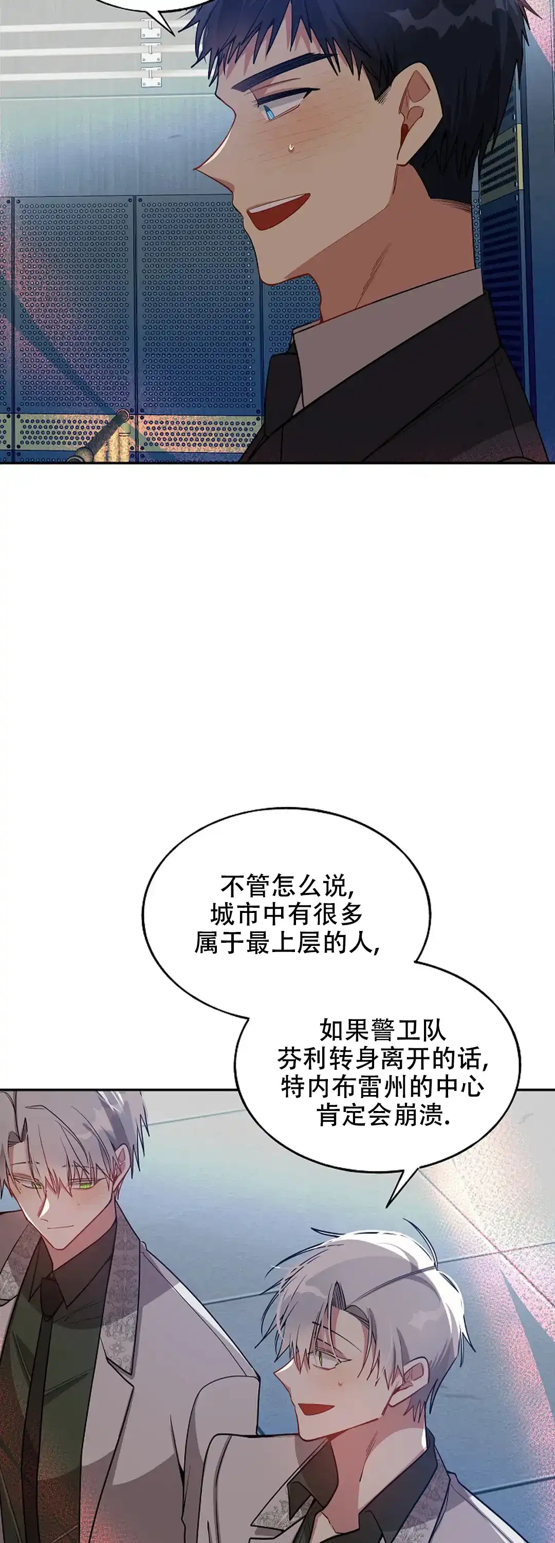 《道德缺失》第78话 第2页