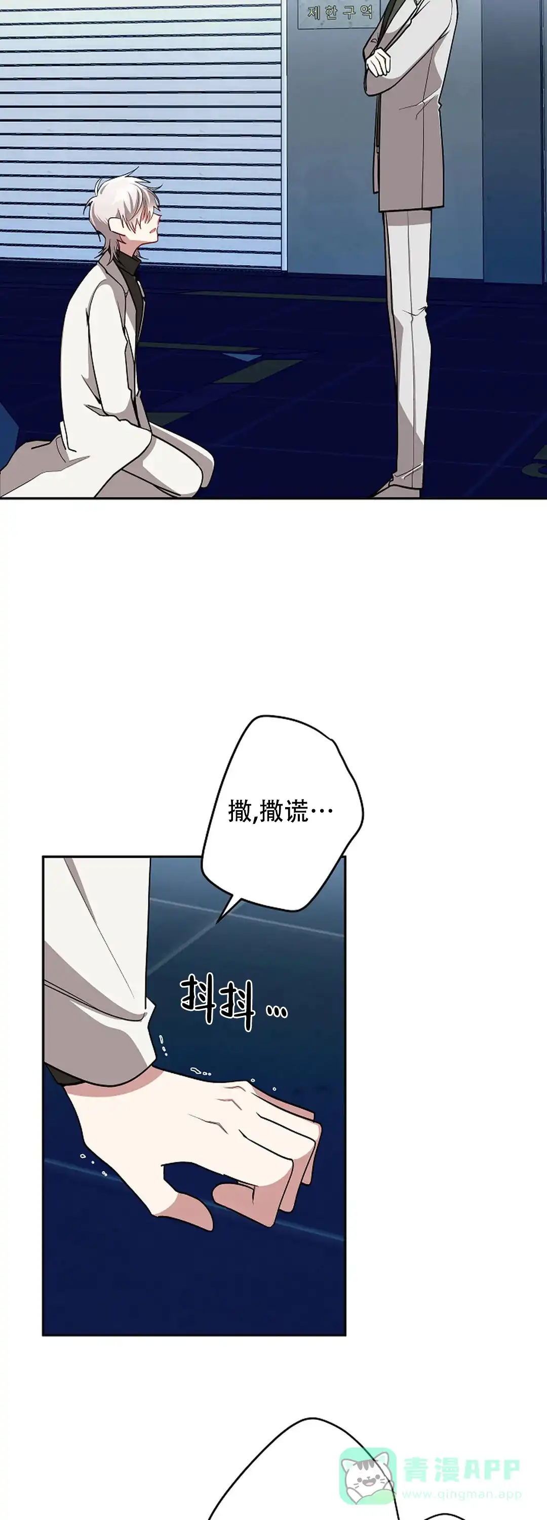 《道德缺失》第79话 第6页