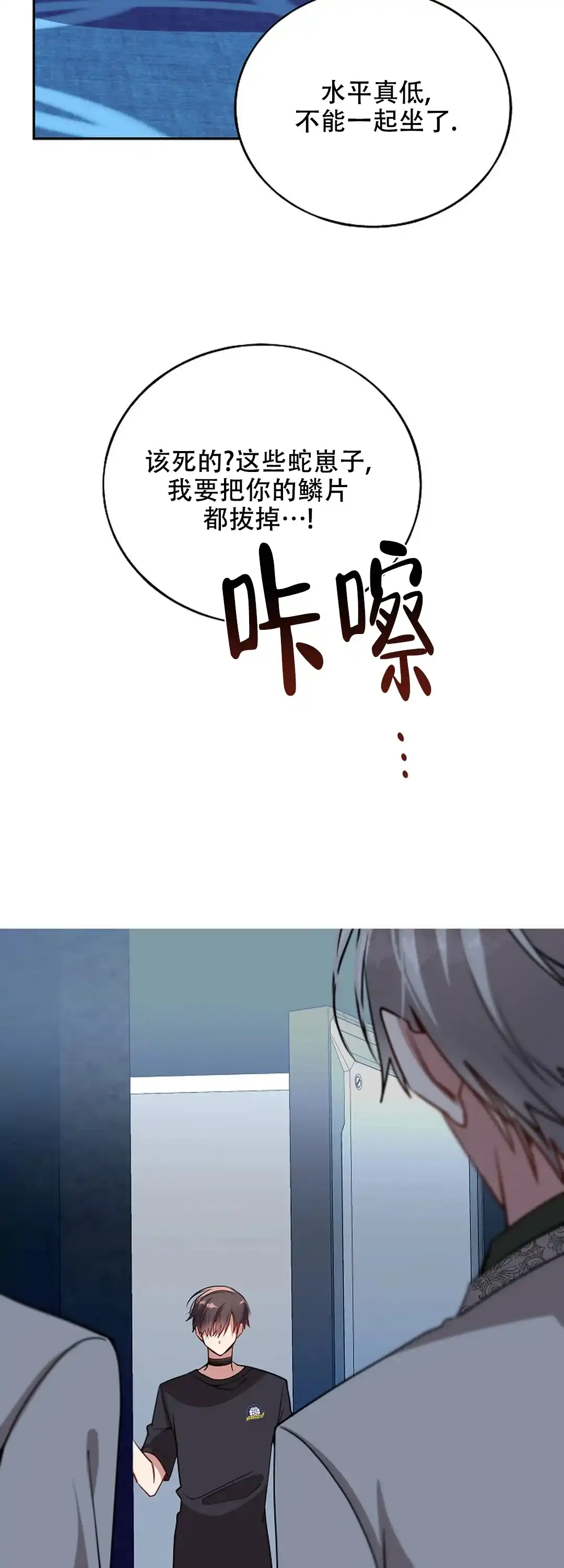 《道德缺失》第79话 第15页