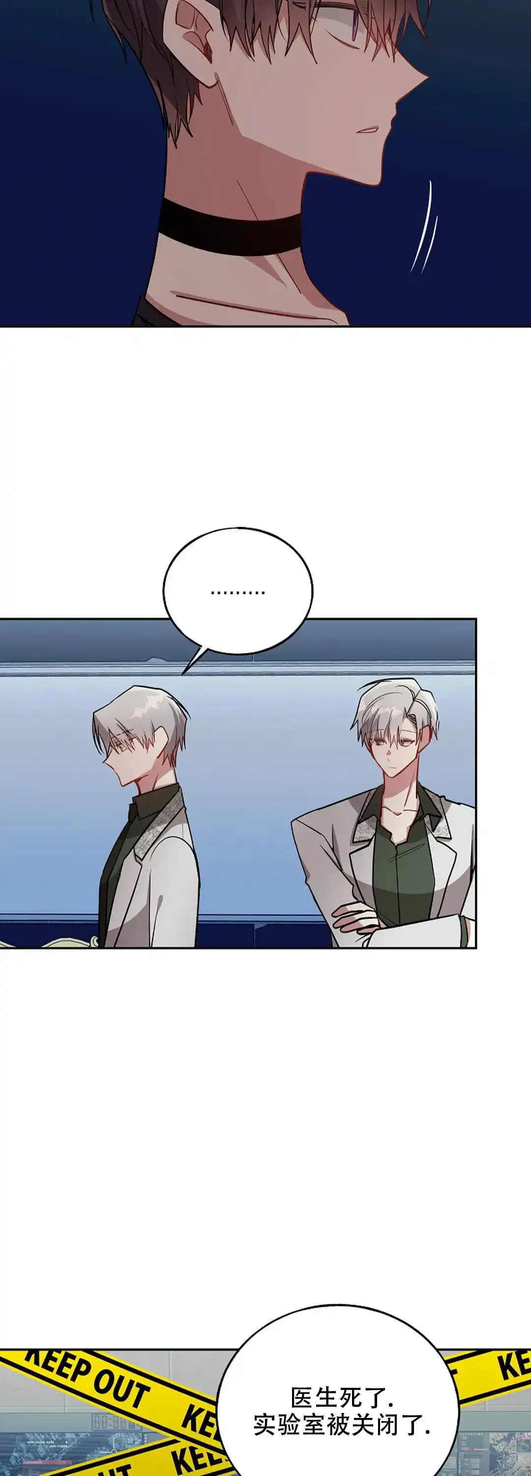 《道德缺失》第79话 第24页