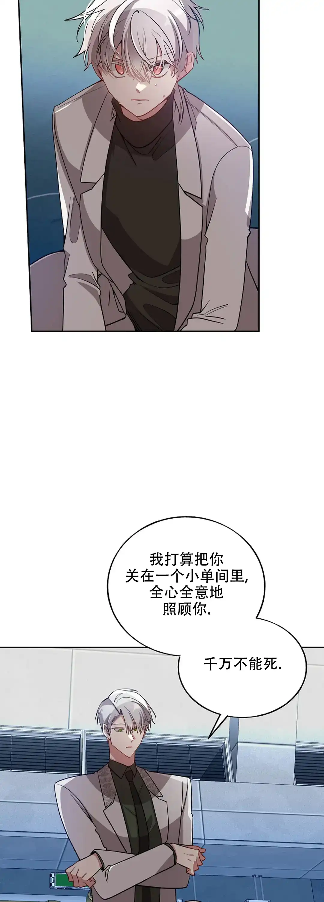 《道德缺失》第79话 第3页