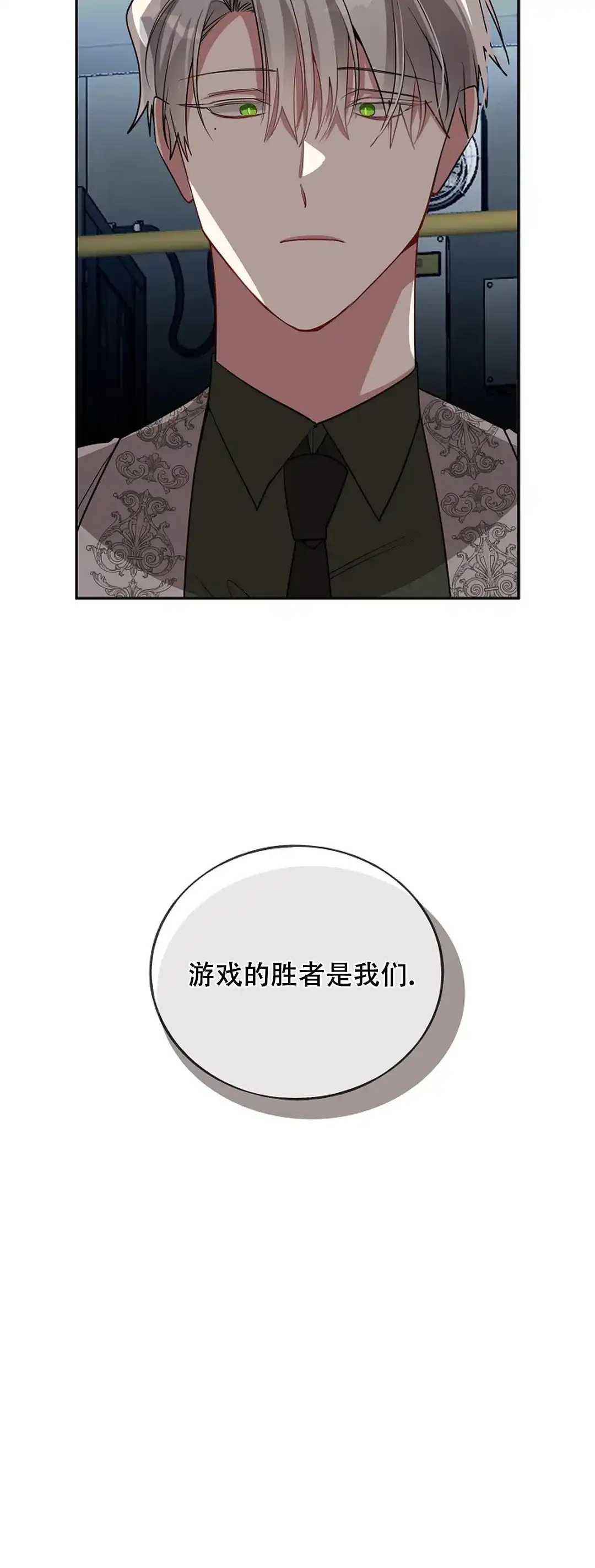 《道德缺失》第79话 第10页
