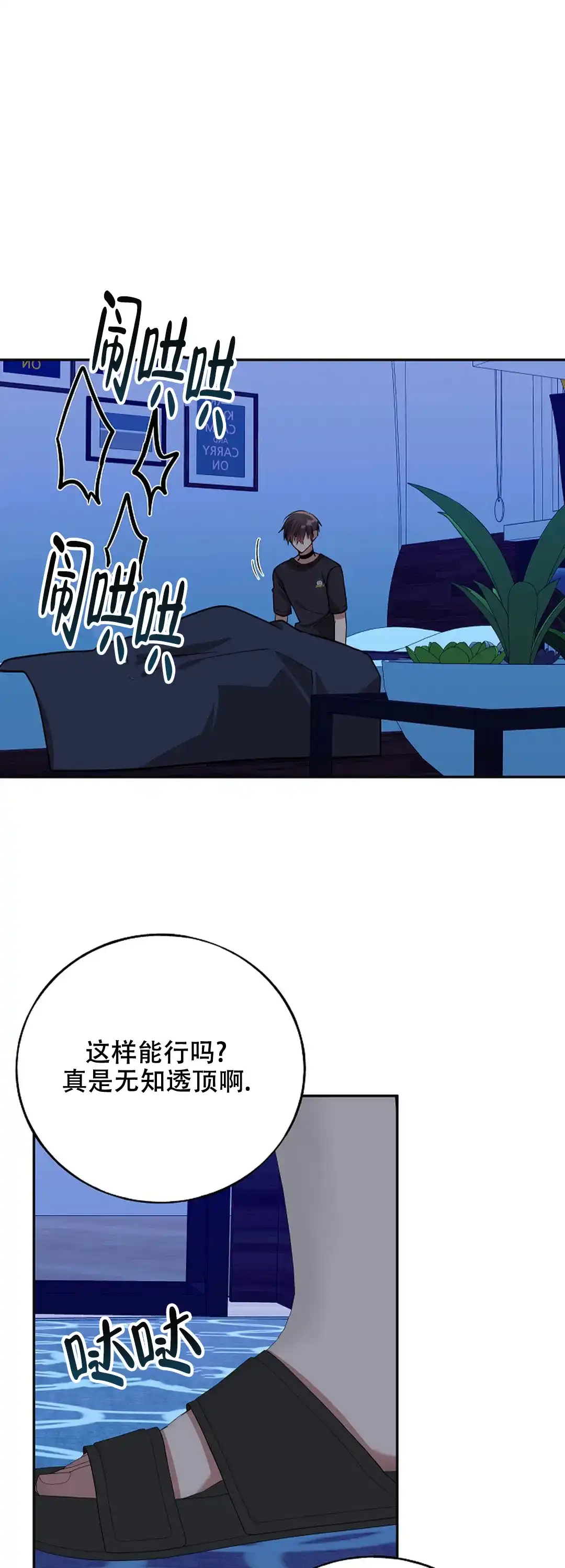 《道德缺失》第79话 第14页