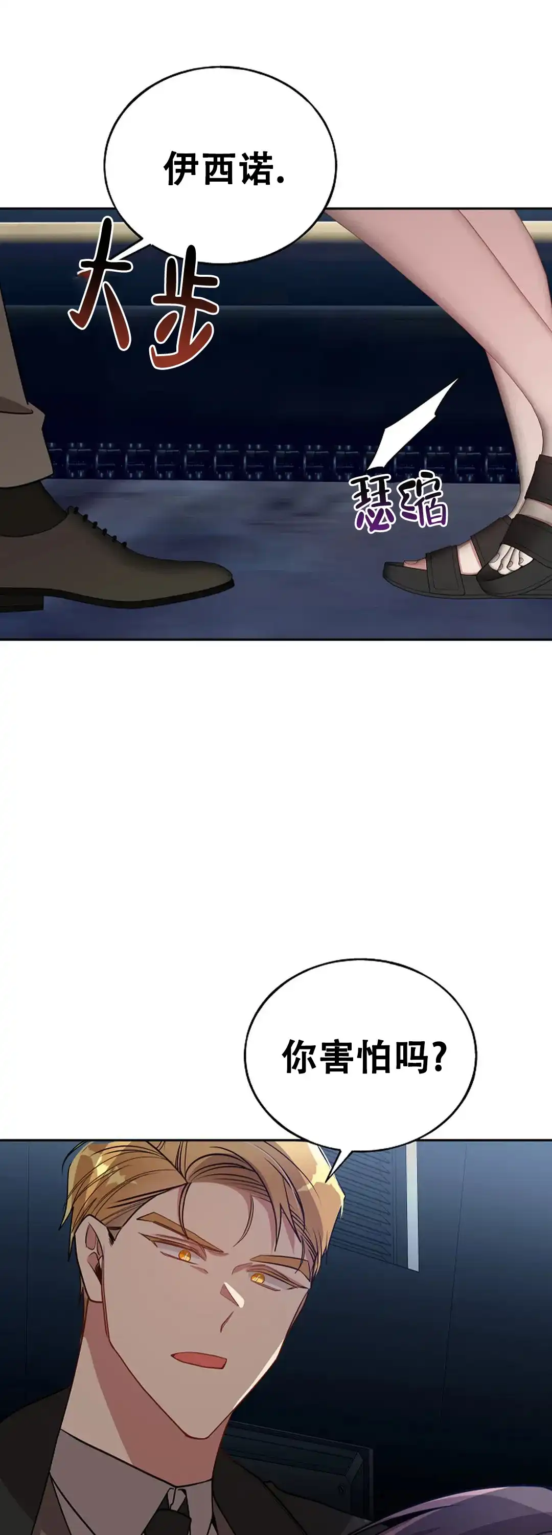 《道德缺失》第79话 第18页