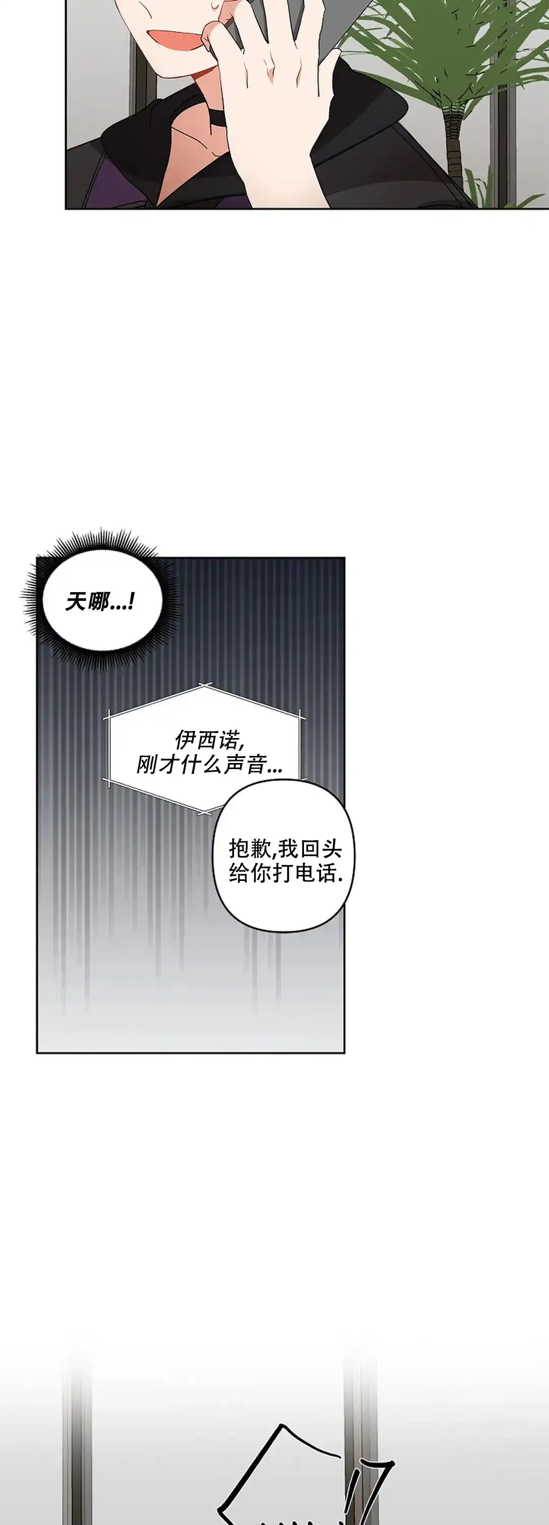 《道德缺失》第8话 第15页