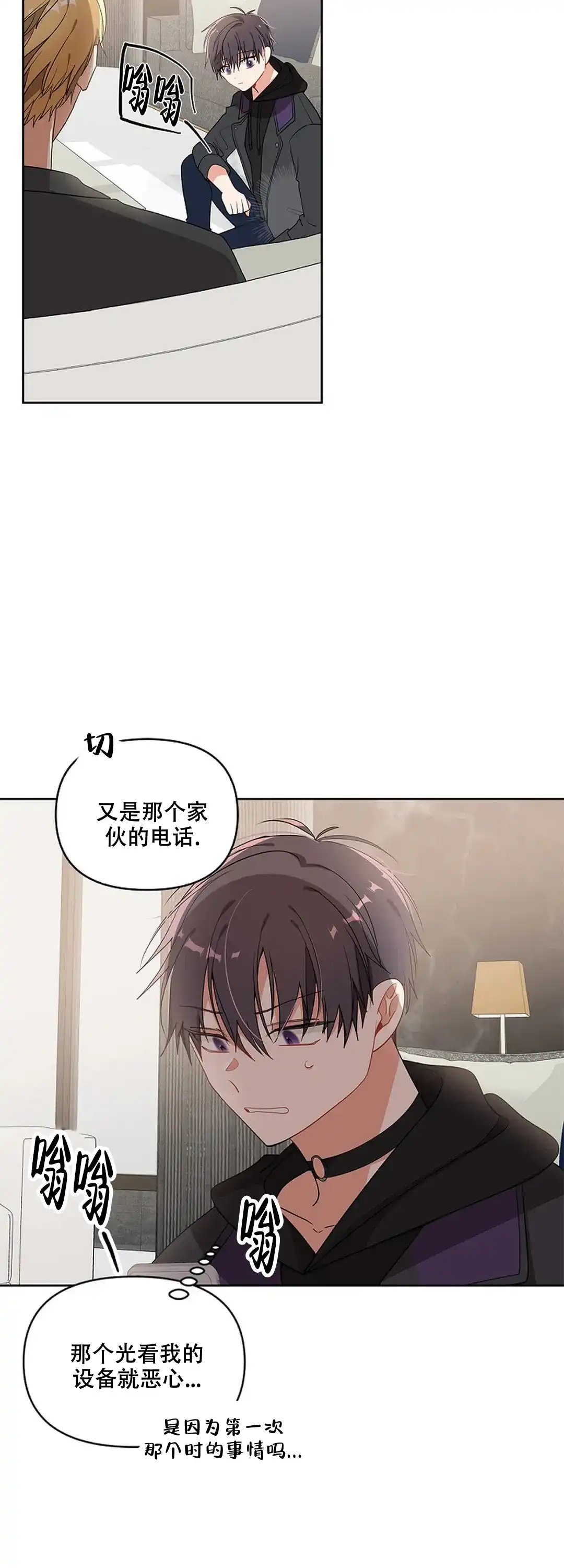 《道德缺失》第8话 第10页