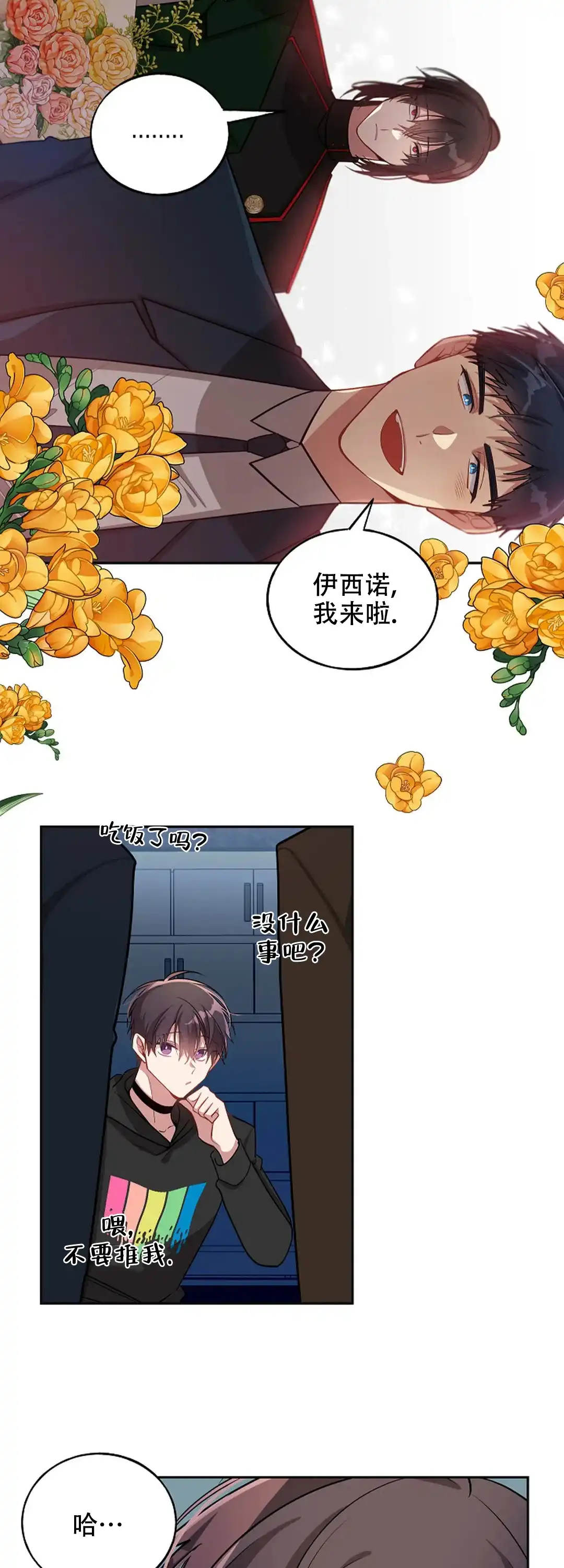 《道德缺失》第80话 第25页