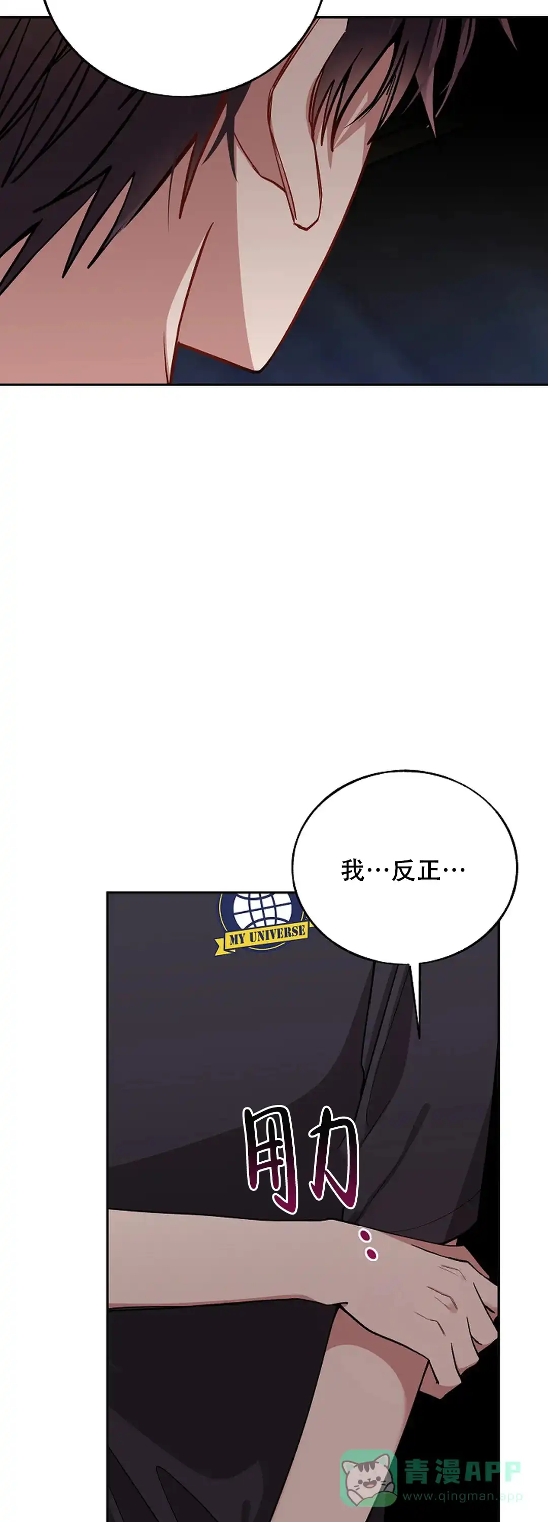 《道德缺失》第80话 第6页