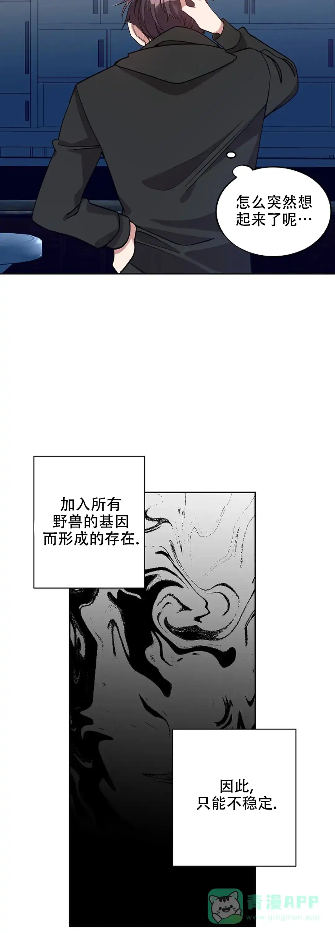 《道德缺失》第80话 第16页