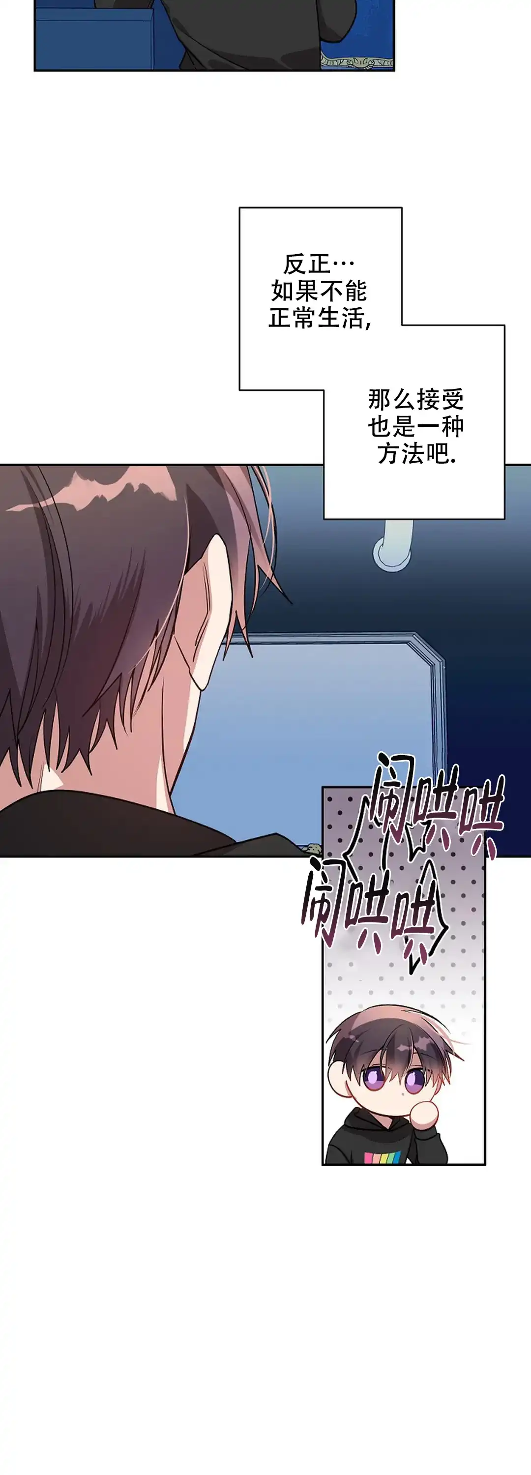 《道德缺失》第80话 第23页