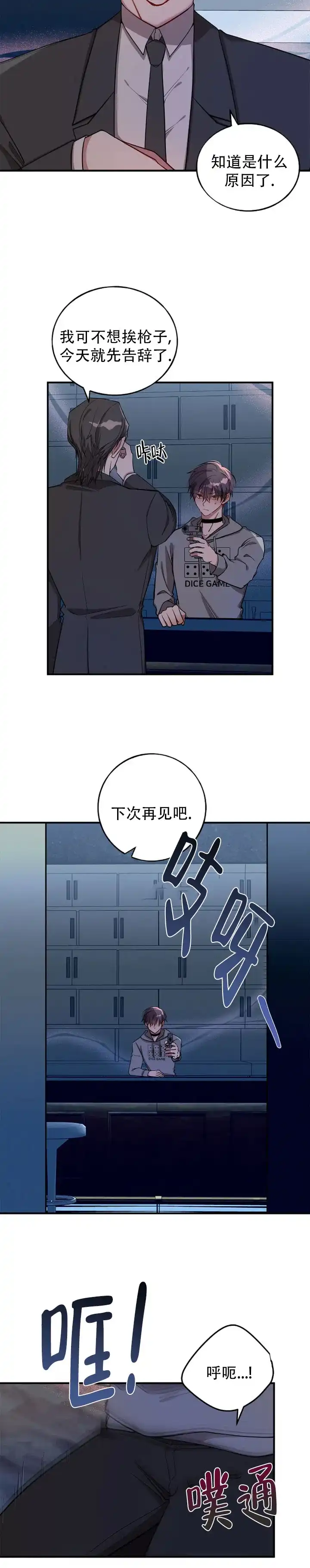 《道德缺失》第81话 第4页
