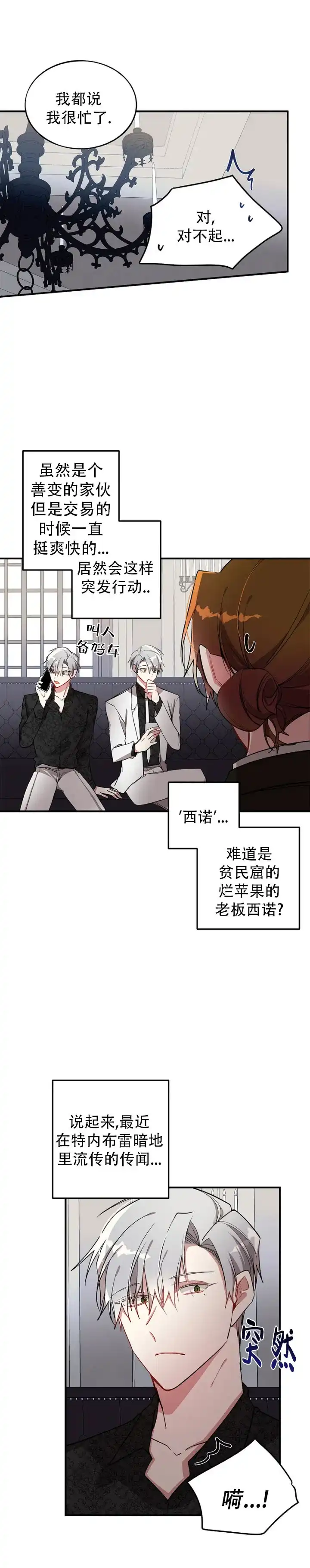 《道德缺失》第81话 第10页