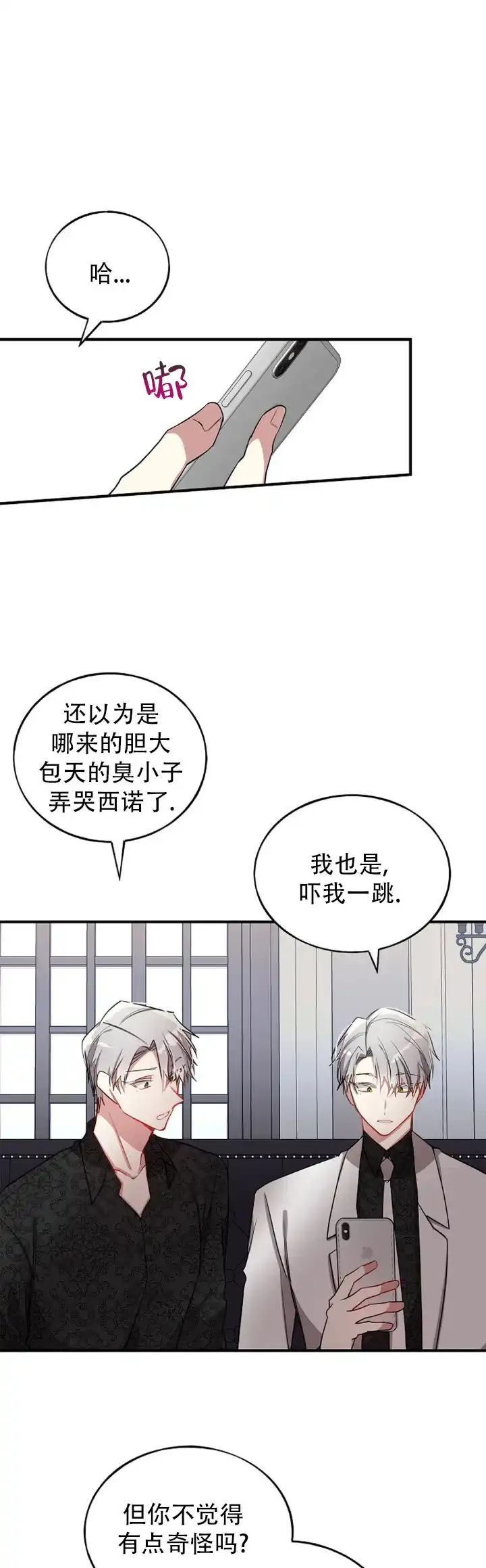 《道德缺失》第81话 第8页