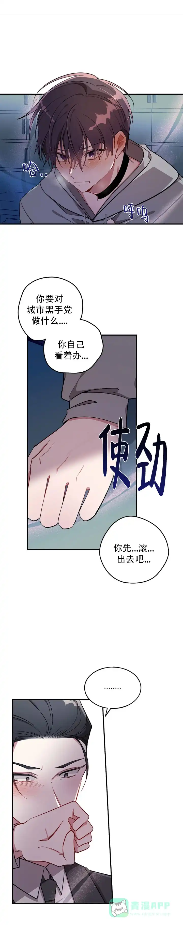 《道德缺失》第81话 第1页