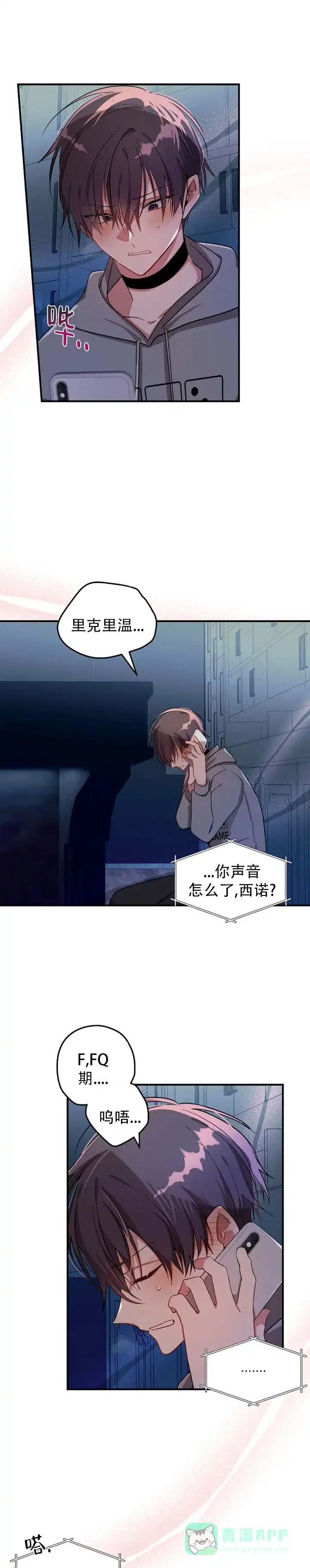 《道德缺失》第81话 第6页