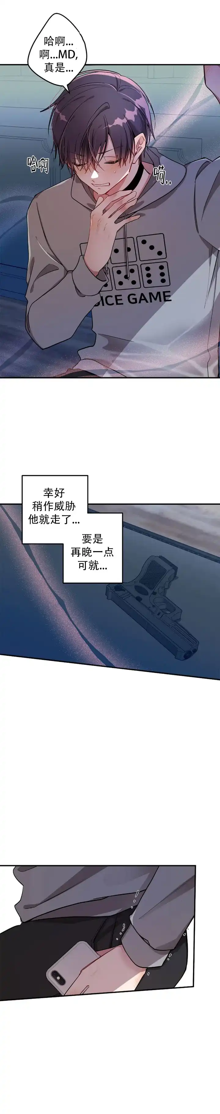 《道德缺失》第81话 第5页