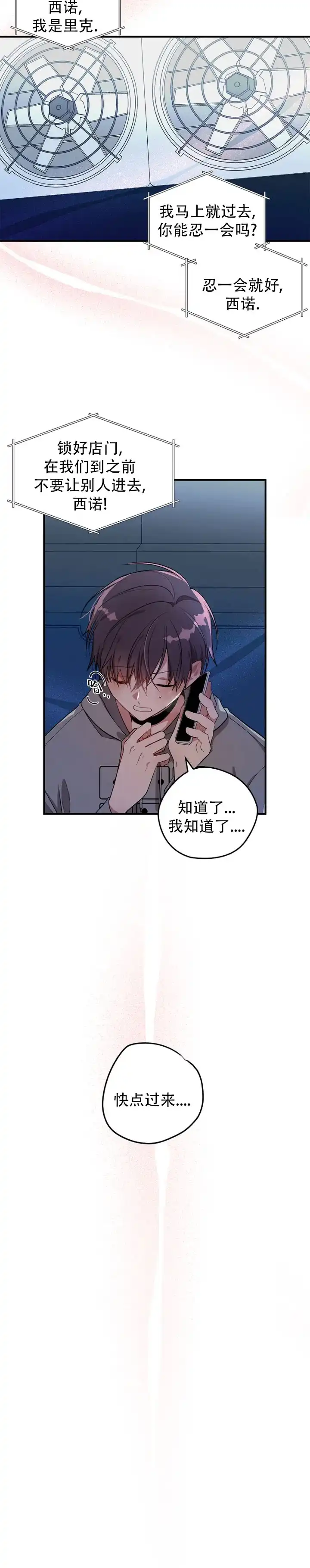 《道德缺失》第81话 第7页