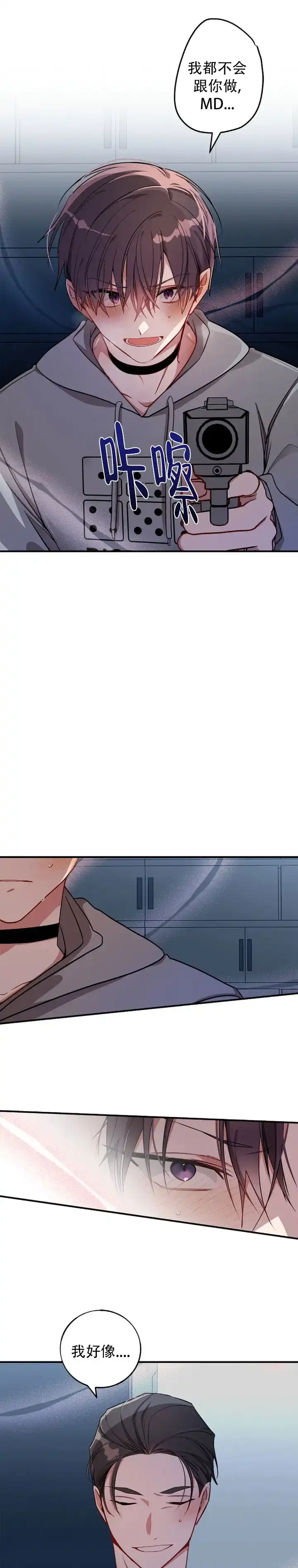 《道德缺失》第81话 第3页