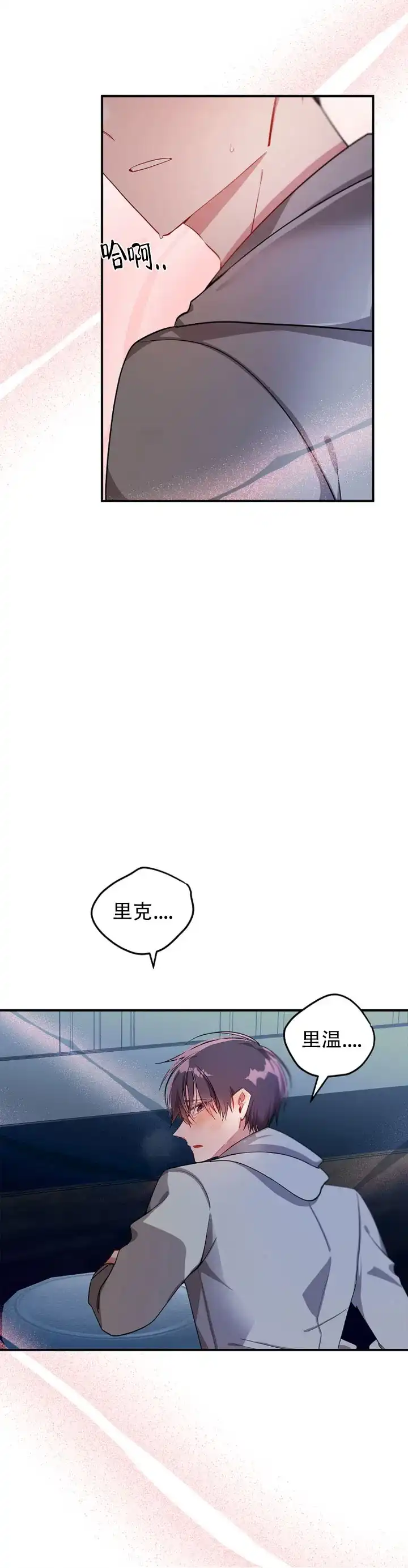 《道德缺失》第82话 第3页