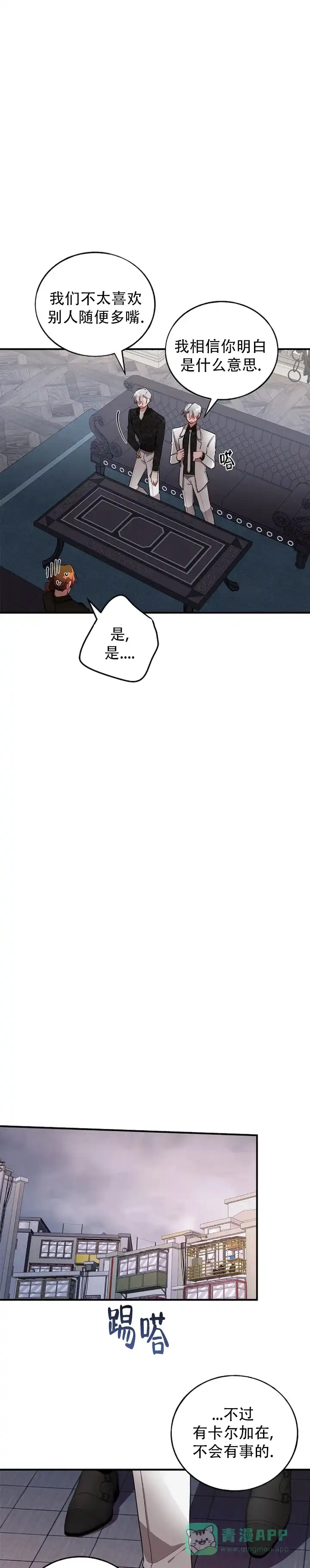 《道德缺失》第82话 第1页