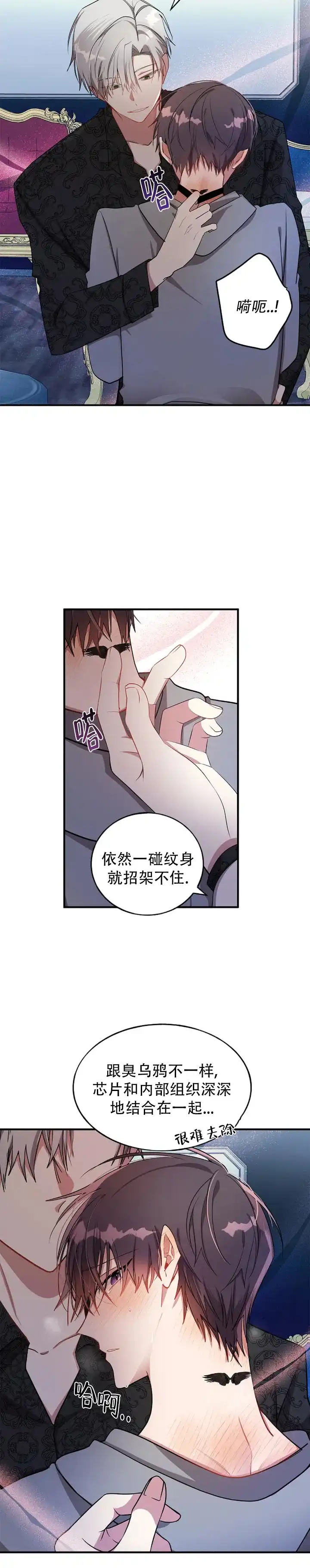 《道德缺失》第82话 第7页