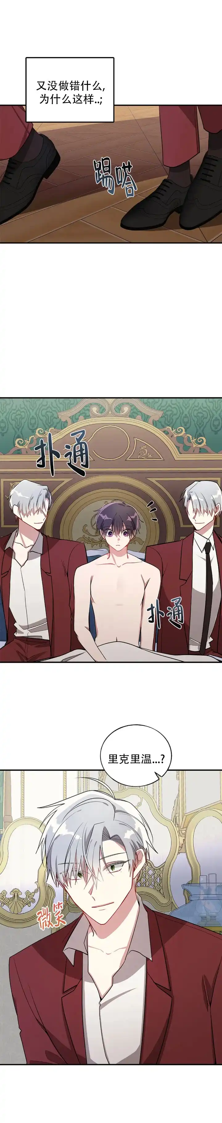 《道德缺失》第83话 第8页