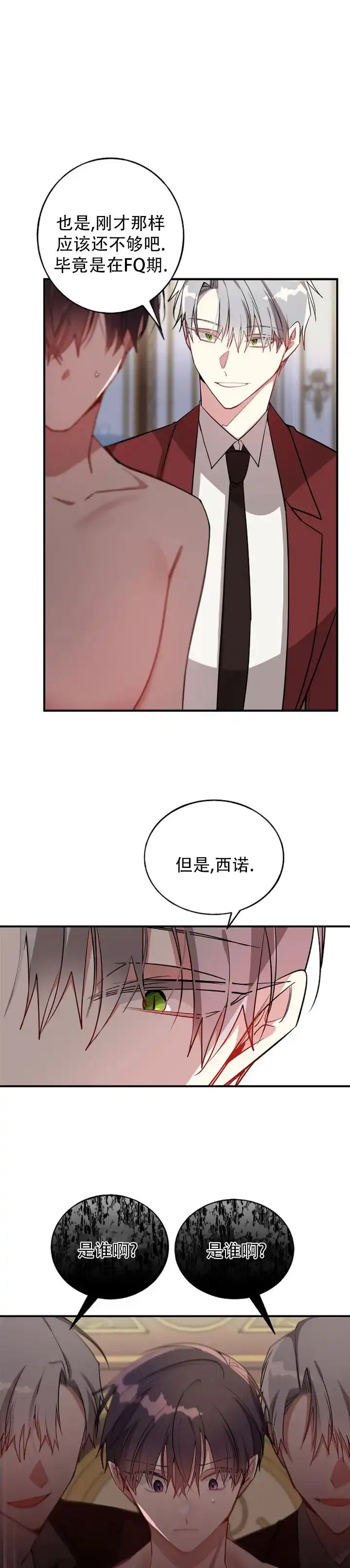 《道德缺失》第83话 第12页