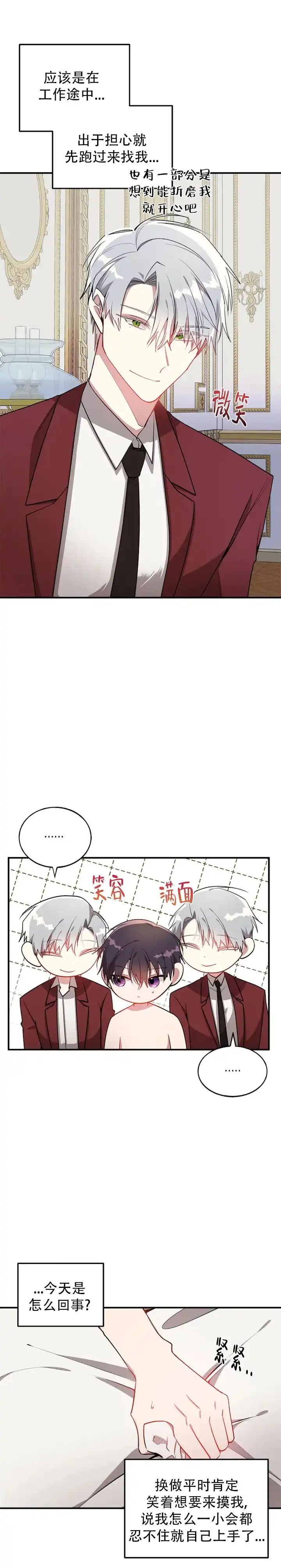 《道德缺失》第83话 第10页