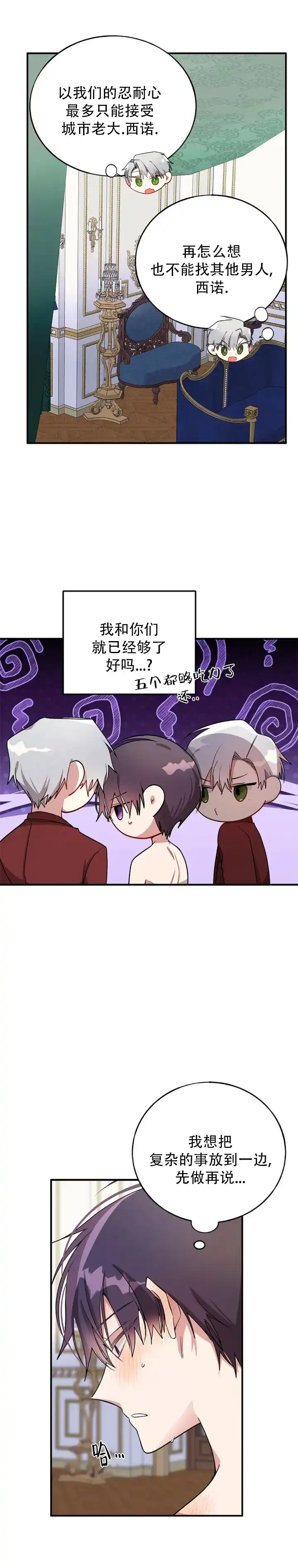 《道德缺失》第83话 第14页