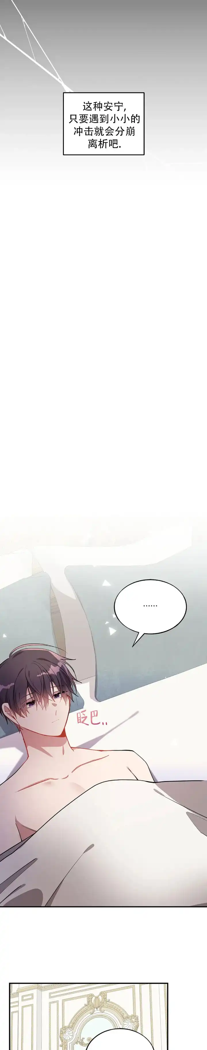 《道德缺失》第83话 第5页