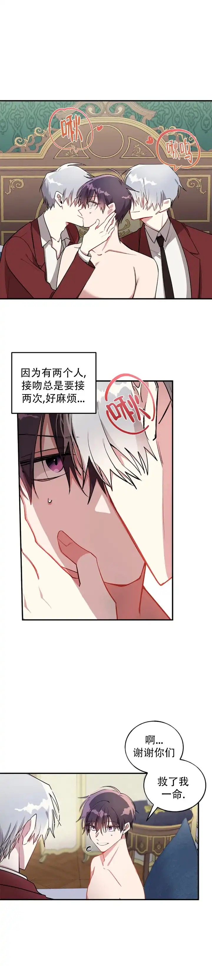 《道德缺失》第83话 第9页
