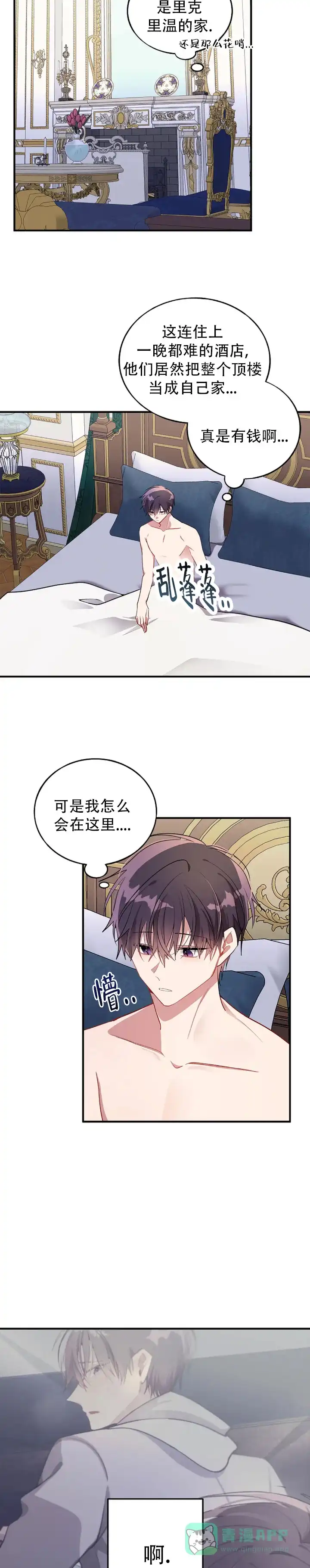 《道德缺失》第83话 第6页