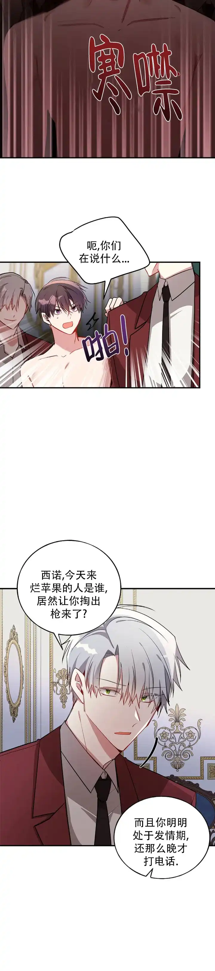 《道德缺失》第83话 第13页