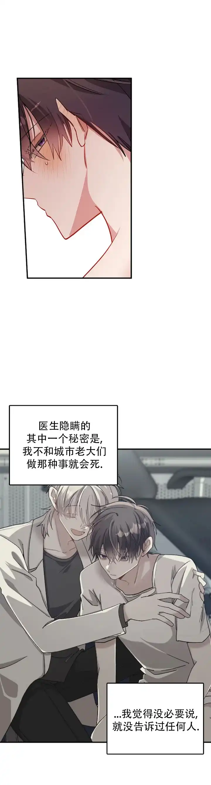 《道德缺失》第84话 第5页