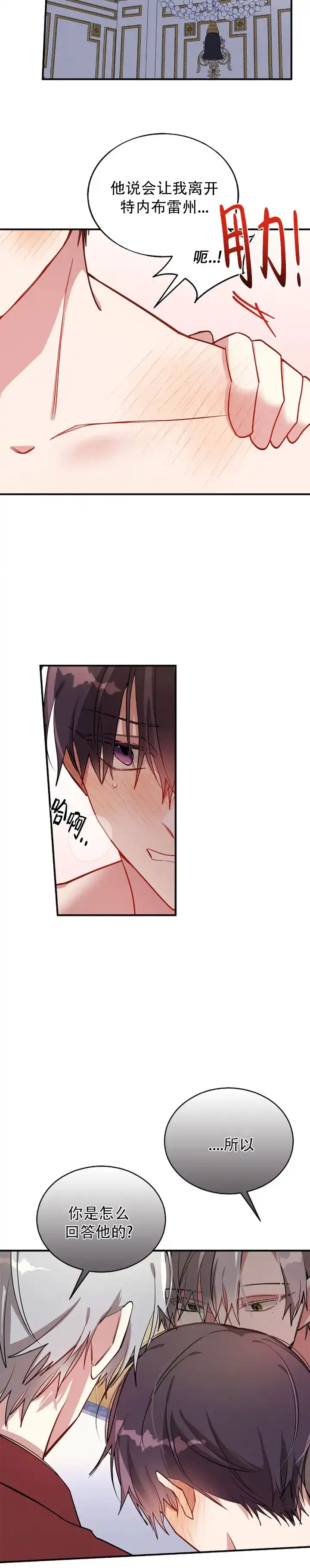 《道德缺失》第84话 第4页