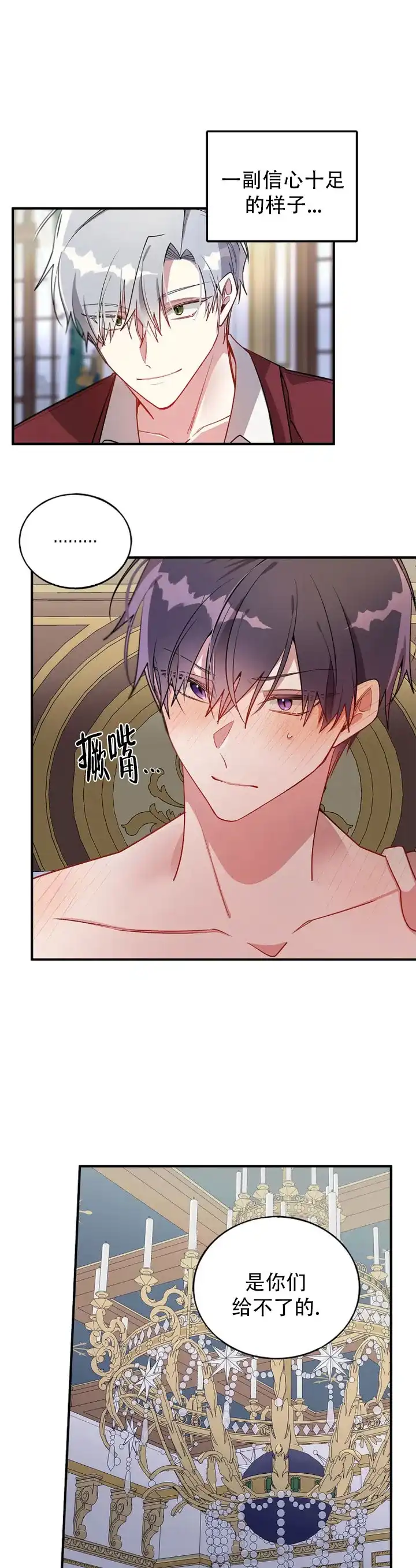 《道德缺失》第84话 第3页