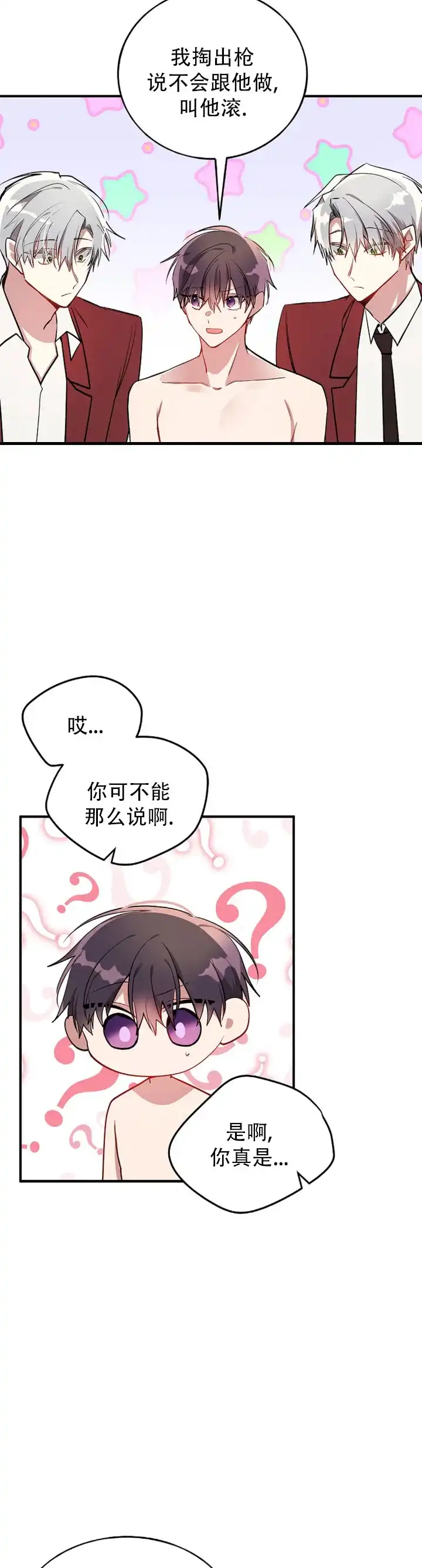 《道德缺失》第84话 第9页
