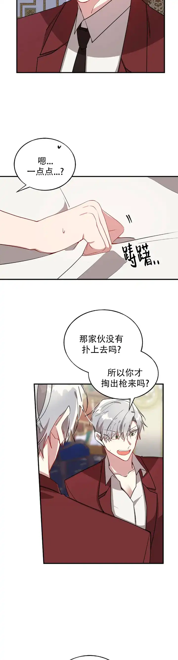 《道德缺失》第84话 第8页