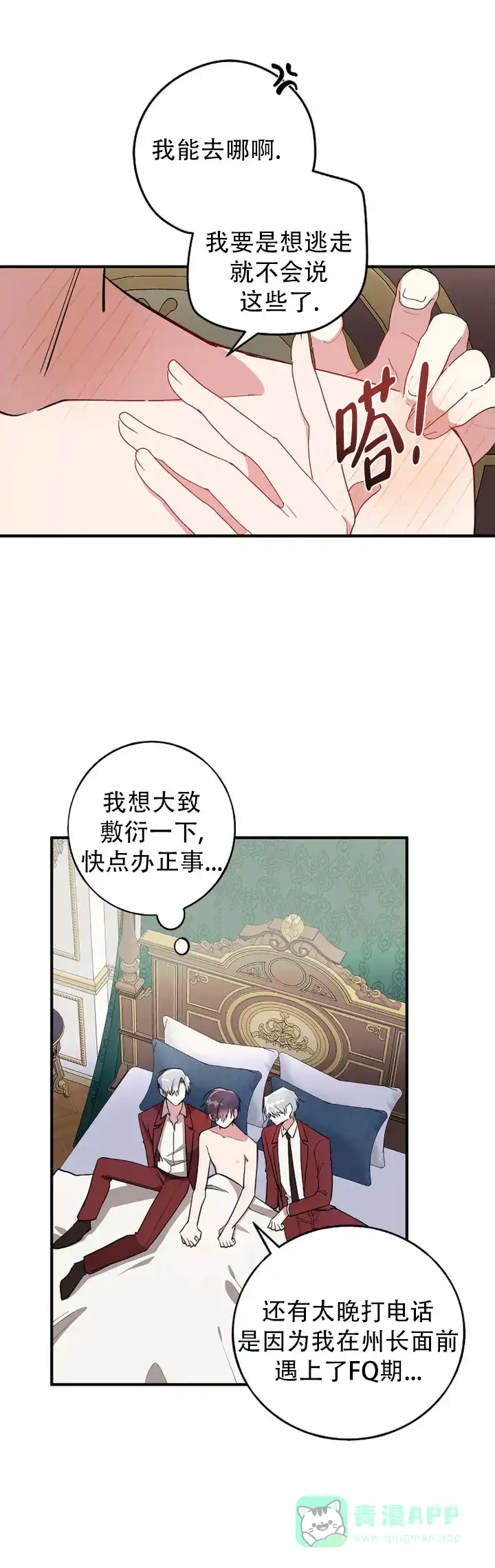 《道德缺失》第84话 第6页
