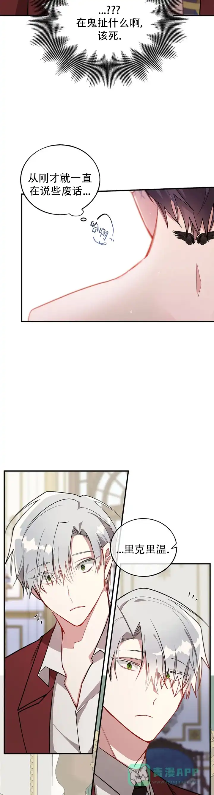 《道德缺失》第84话 第11页